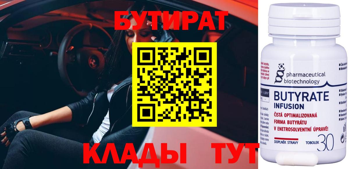 Бутират 99% Гагарин
