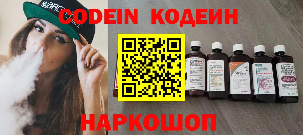 Кодеиновый сироп Lean напиток Lean (лин)  Кодеин Purple Drank  Гагарин 