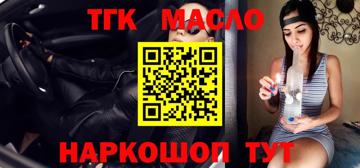 ТГК вейп с тгк  Гагарин  ТГК концентрат 